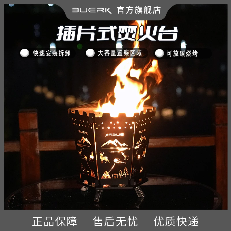 BUERK/布比克可拆卸焚火台户外野炊烤炉围炉煮茶烧烤烤架取暖保暖