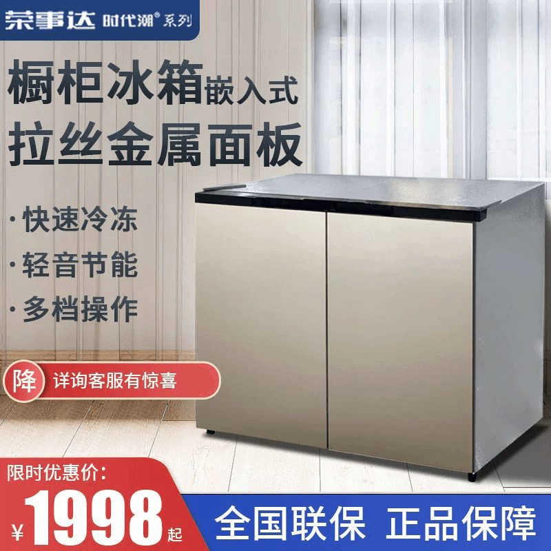 荣I事I达时代潮嵌入式冰箱家用双门冰柜台下橱柜风冷无霜厨房小型