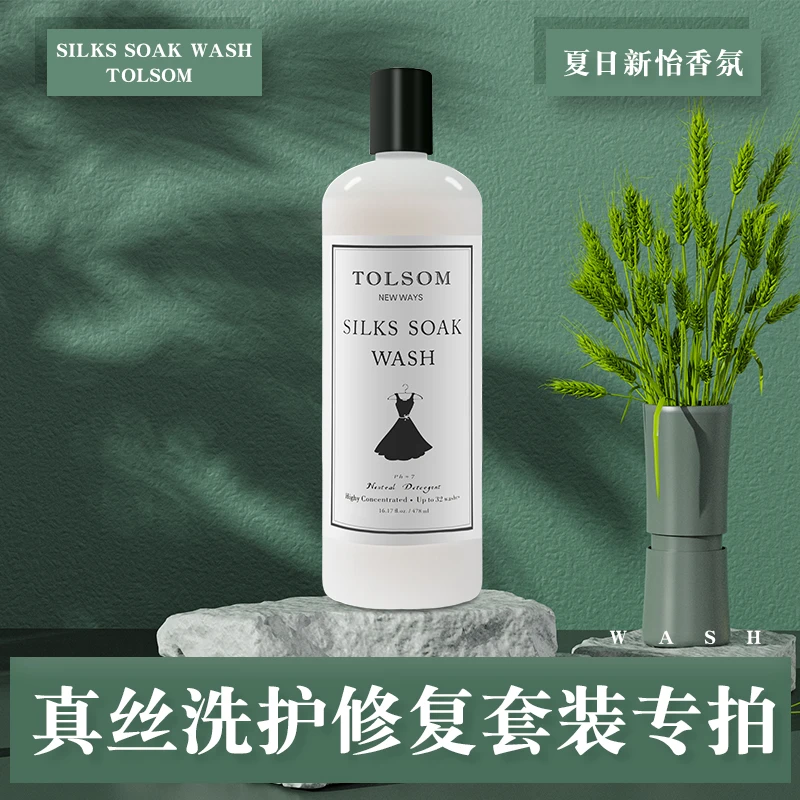 真丝桑蚕丝专用洗衣液褪色发白恢复发硬变形修复柔软养护洗涤剂
