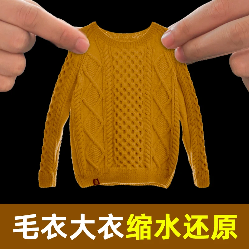 羊毛羊绒毛衣缩水修复羊毛衫放大蓬松修复羊毛羊绒毛呢大衣洗涤剂