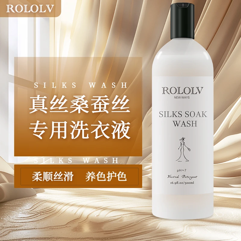 ROLOLV真丝洗护桑蚕丝专用香云纱醋酸洗涤剂丝绸连衣裙清洁洗剂