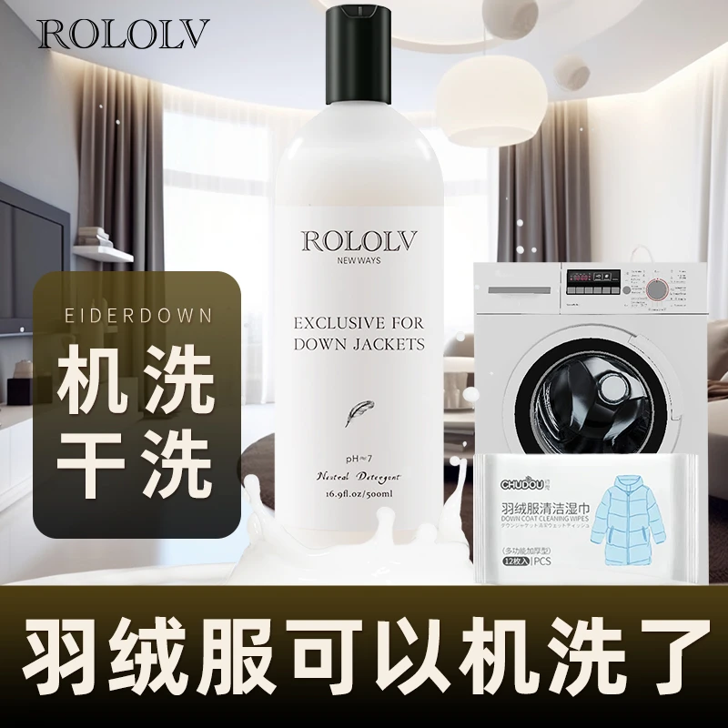 羽绒服洗衣液水洗机洗专用蓬松中性洗涤剂棉服清洗剂去油污渍神器
