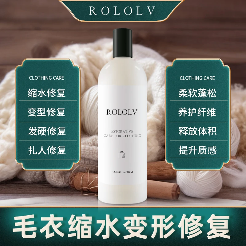 ROLOLV羊毛羊绒衫缩水修复剂针织衫发硬变形衣服柔软蓬松还原扩大