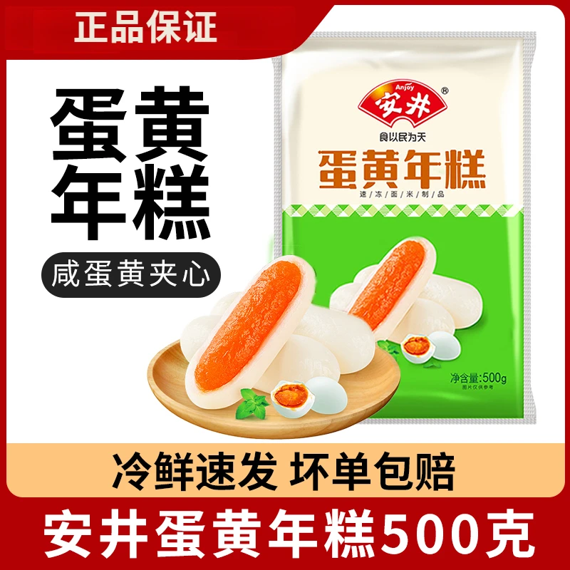 Anjoy/安井咸蛋黄年糕/三色芝士夹心韩国风味火锅辣炒糯营养网红