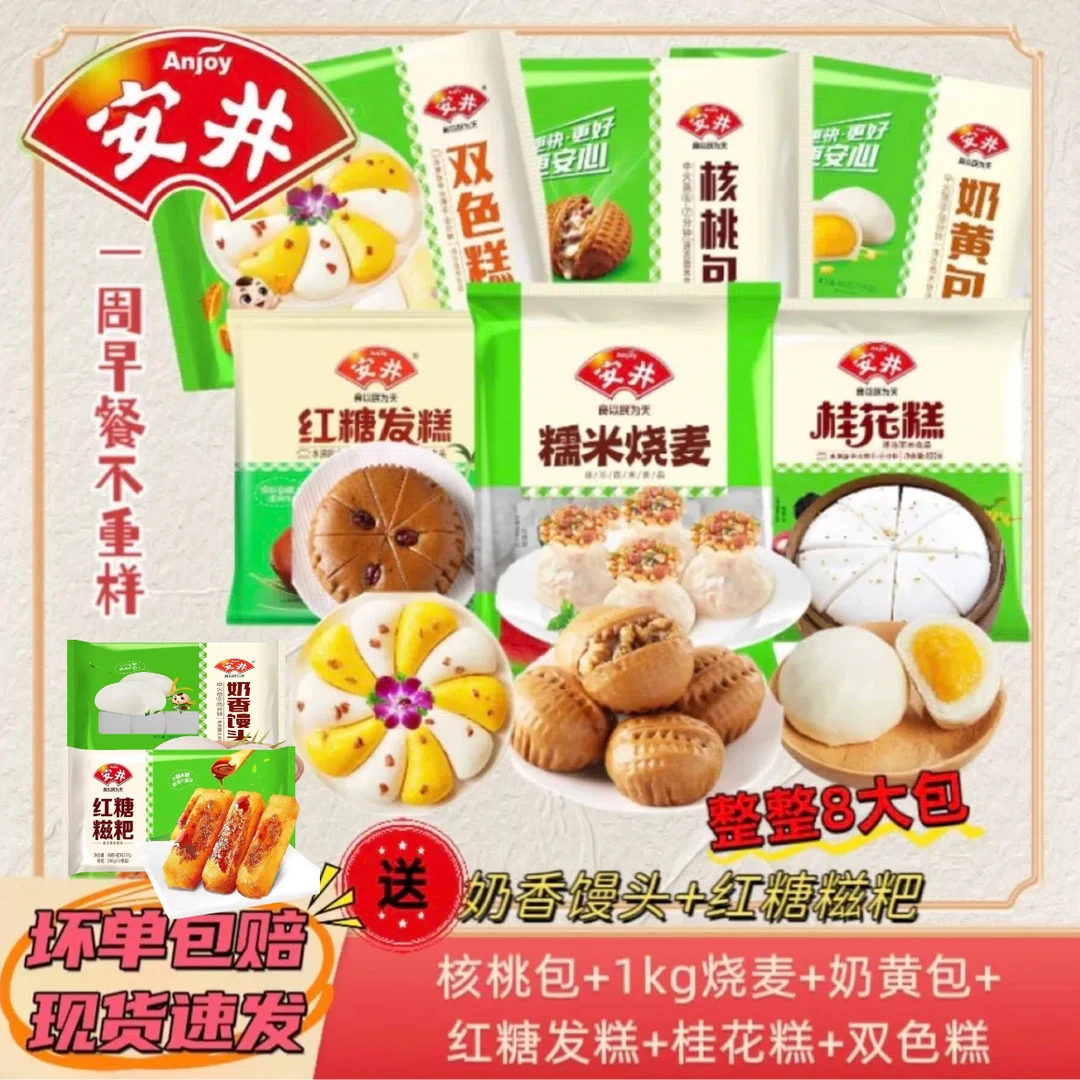 Anjoy/安井面点全家福拍1发8日期新早餐半成品品质美味包子现货
