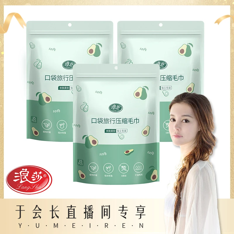 【会长专享】浪莎【正品】牛油果一次性压缩毛巾便携加厚家用亲肤柔软