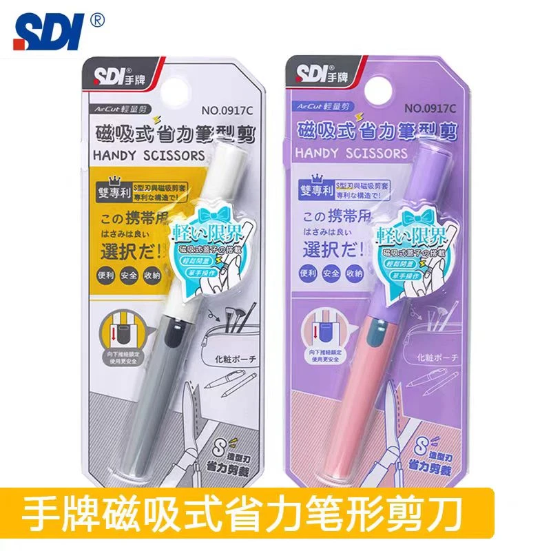 SDI手牌便携式磁力剪刀