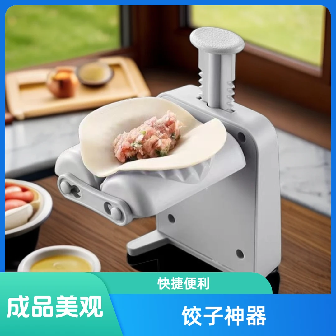 手压式小型包饺子神器新款家用厨房包饺工具做水饺专用模具机器
