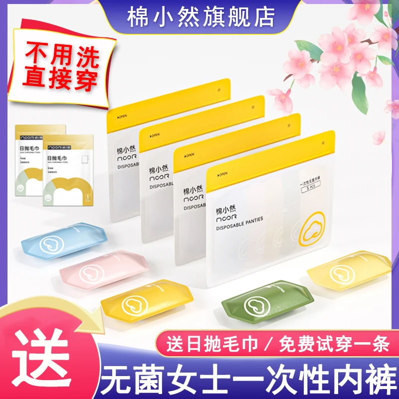 棉小然一次性内裤女士10条日抛裤灭菌棉内裤独立包装旅行经期裤贴