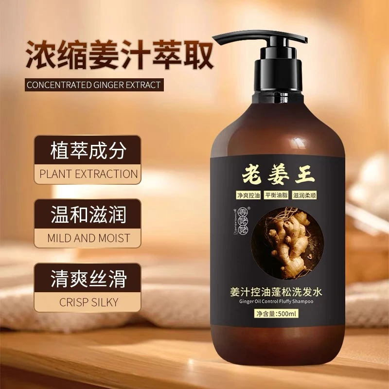老姜王姜汁滋养柔顺蓬松洗发水