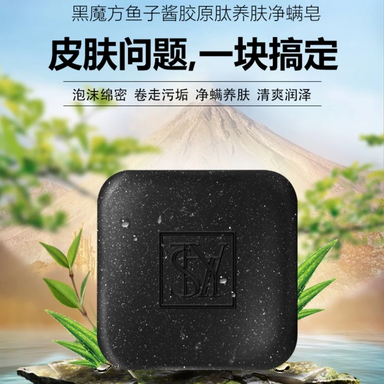 黑魔方鱼子酱胶原肽养肤净螨皂