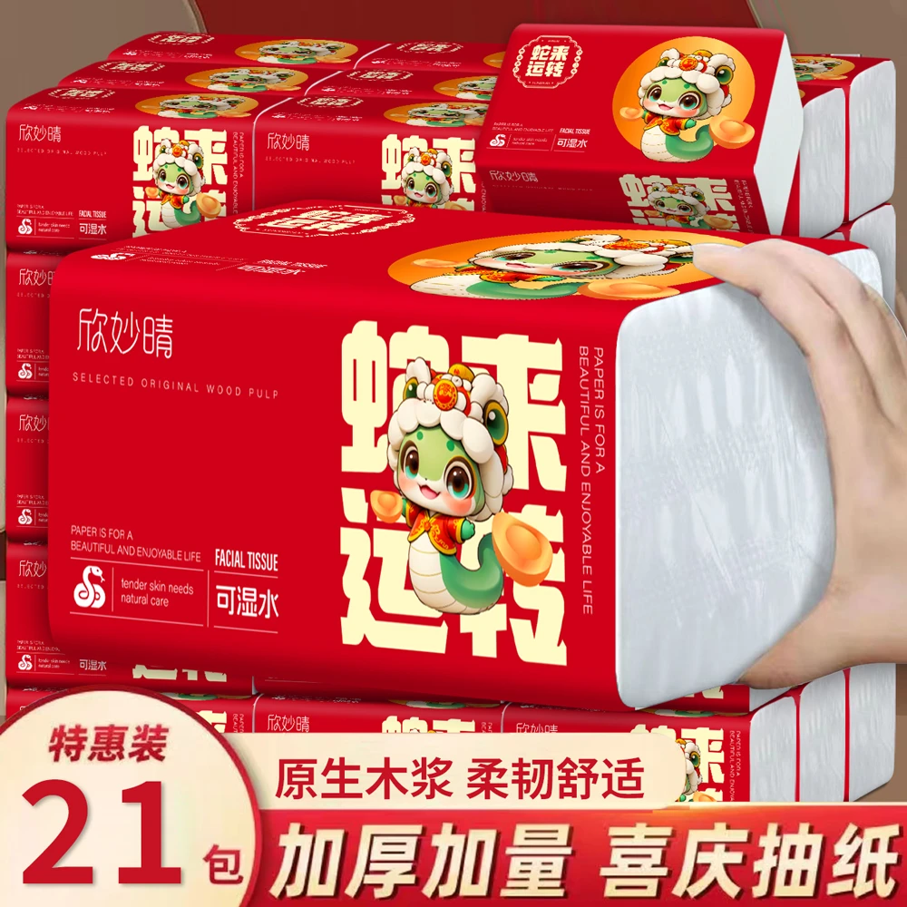 【21包整箱发货】蛇年喜庆抽纸亲肤母婴抽取式纸抽家庭装加厚可湿水