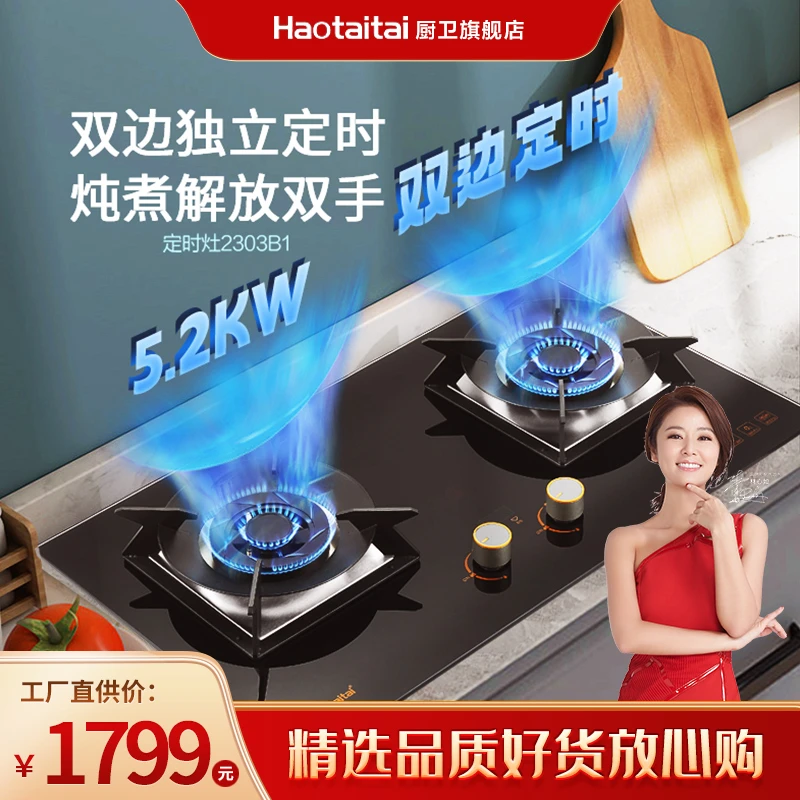 haotaitai 家用燃气灶JZT/Y-V2303B1嵌入式5.0kW火力智能定时灶具