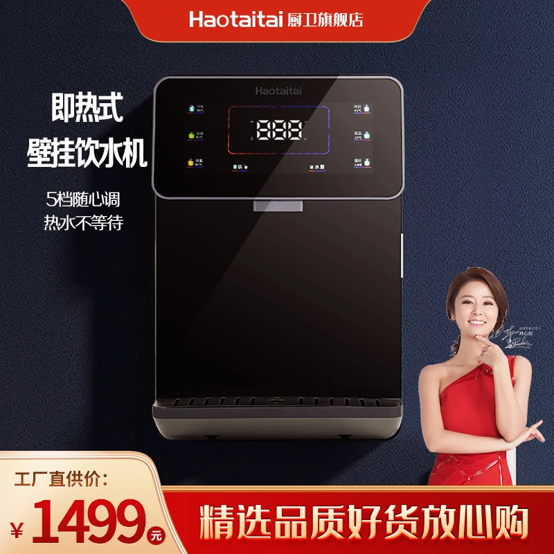 haotaitaiHTT-GX-07管线机速热5档调温新鲜纯水即热即饮