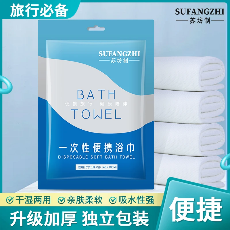 苏坊制一次性浴巾单独包装一次性毛巾干加厚加大号旅行用品便携