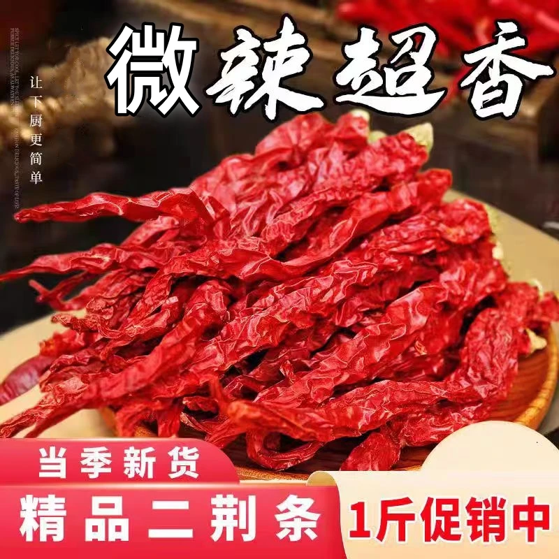 干辣椒微辣超香农产品二荆条红辣椒干皱皮今年新货干辣椒炒菜增香
