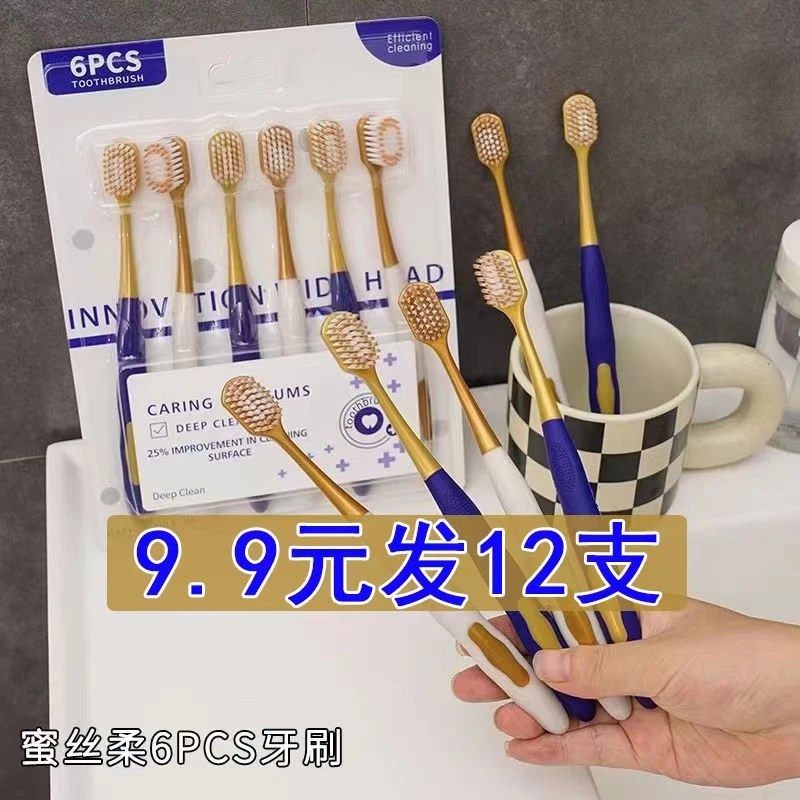 【9.99元/12支装】山姆同款家用软毛男女通用成人超软净齿护龈牙刷