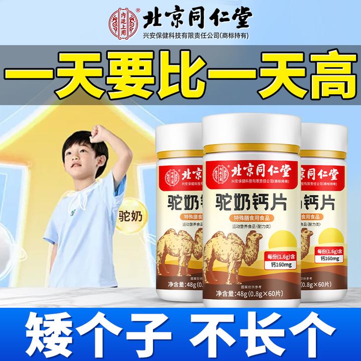 驼奶钙片3-18岁成长钙片学生青少年长不高不长个矮个子营养品
