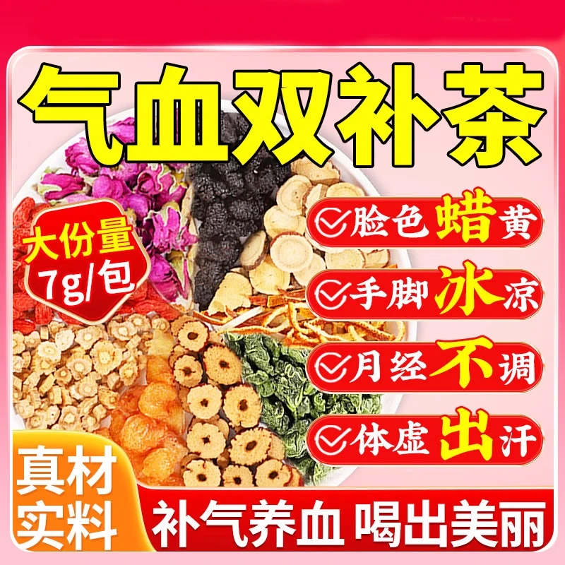桂圆红枣枸杞党参茶桑椹橘皮玫瑰手脚冰凉脸色差补经期气血暖身茶