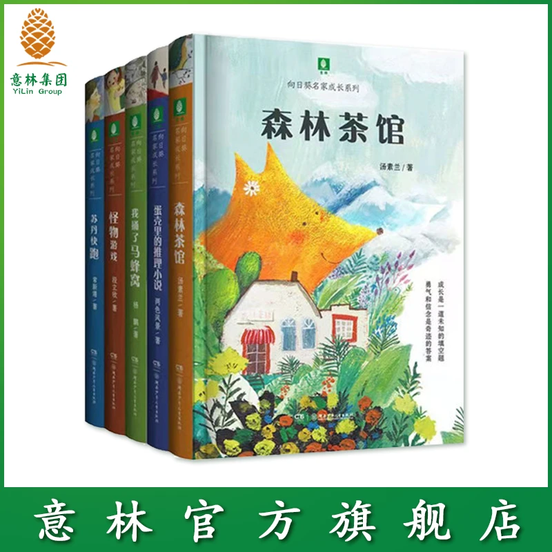 【小学课外读物】意林向日葵名家童话  儿童少儿故事快乐成长系列
