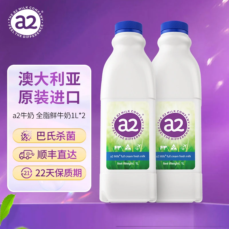 a2低温全脂鲜牛奶 澳洲空运原装进口 全脂鲜奶1L*2