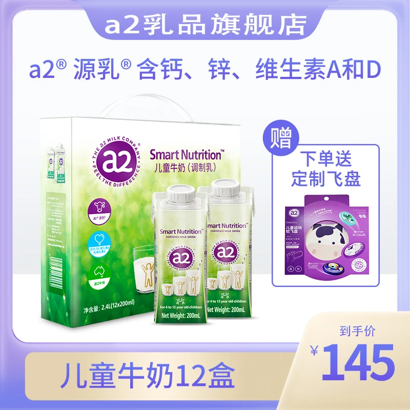 a2【U选嘉品】高品质原装进口 儿童牛奶 早餐便携常温牛奶 4-12岁