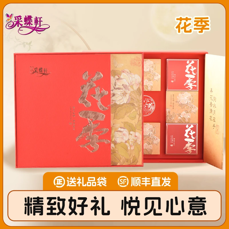 采蝶轩花季中秋高端月饼送礼长辈高档礼品甄选礼盒装新款2024广式