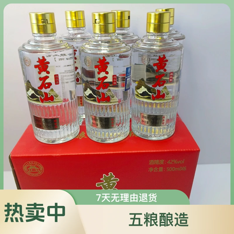 黄石山酒（欢乐聚）  五粮酿造 浓香型白酒优级42度500ml＊6瓶