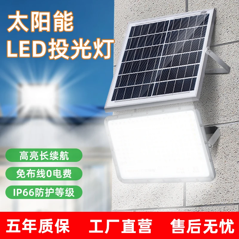 太阳能户外灯庭院灯LED照明灯超亮大功率农村家用室外投光灯路灯