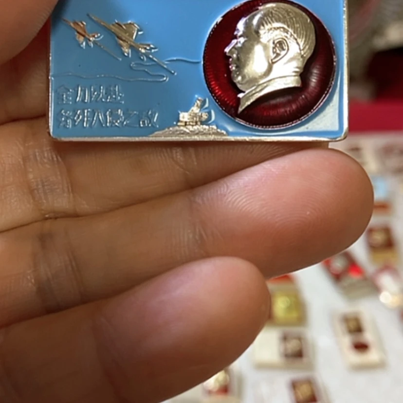 【闪购商品】铝O****0文革时期的一枚纪念章
