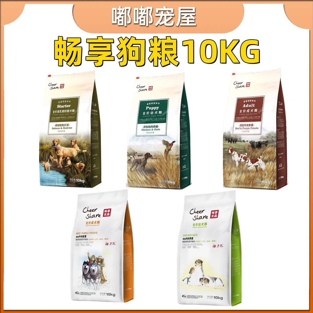畅享狗粮牛肉紫薯成犬鸡肉燕麦幼犬10kg泰迪比熊柯基金毛通用犬粮