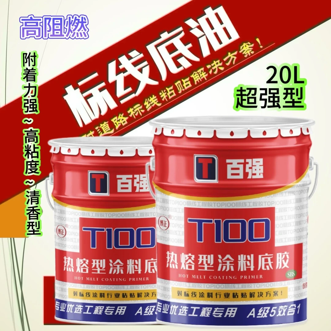 热熔涂料底油底胶下涂剂道路施工底油标线施工马路滑线底油
