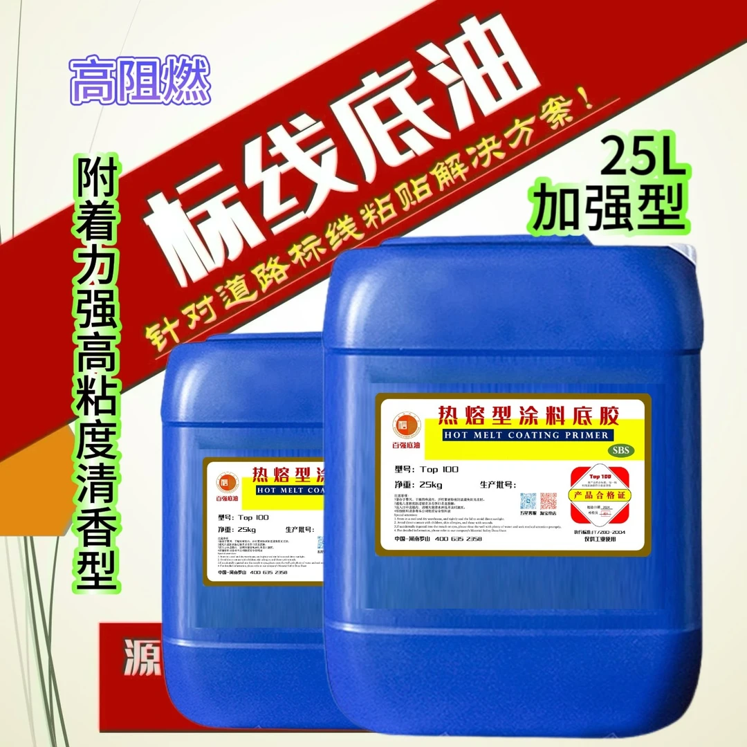 热熔涂料底油底胶下涂剂道路施工底油标线施工马路滑线底油