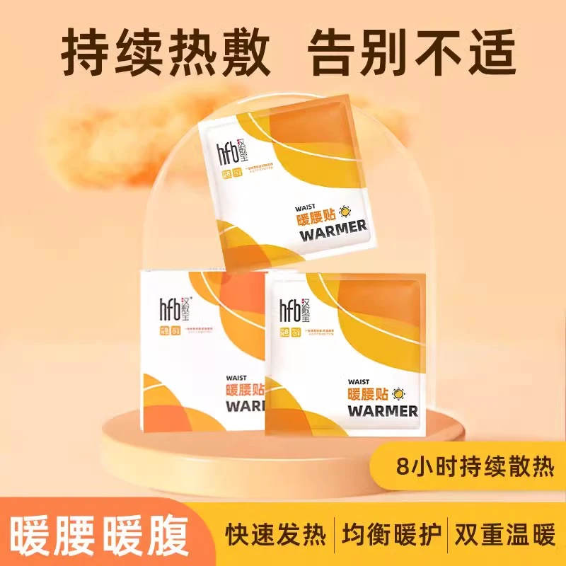汉敷宝暖腰贴热敷暖腰暖贴一次性蒸汽热敷暖腹贴姨妈暖身神器便携