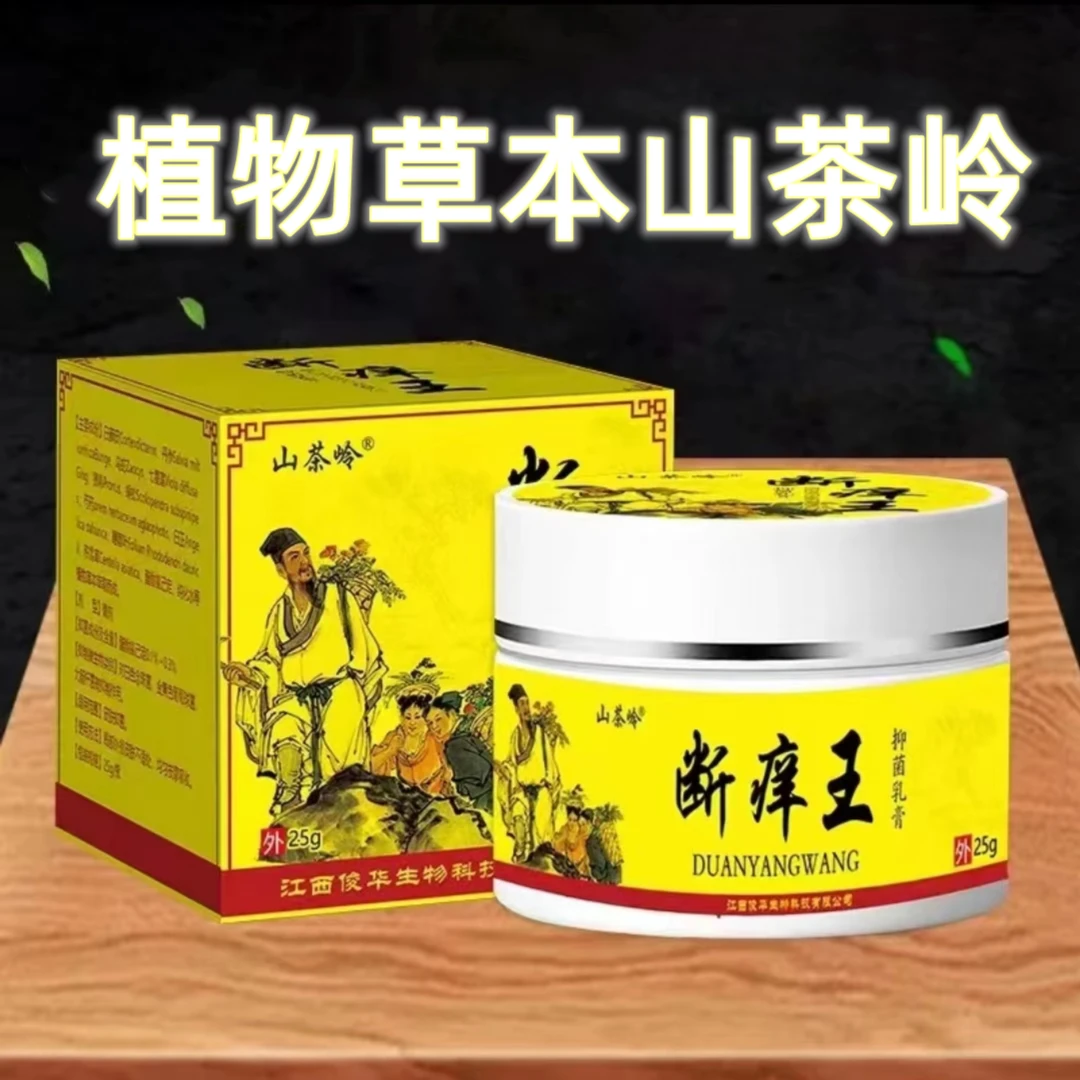 【新疆包邮】拍一发3盒草本抑菌止痒断痒王膏天然儿童温和清凉