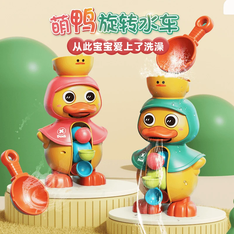 儿童萌鸭旋转水车浴室洗澡戏水玩具宝宝安静洗澡玩水玩具有趣