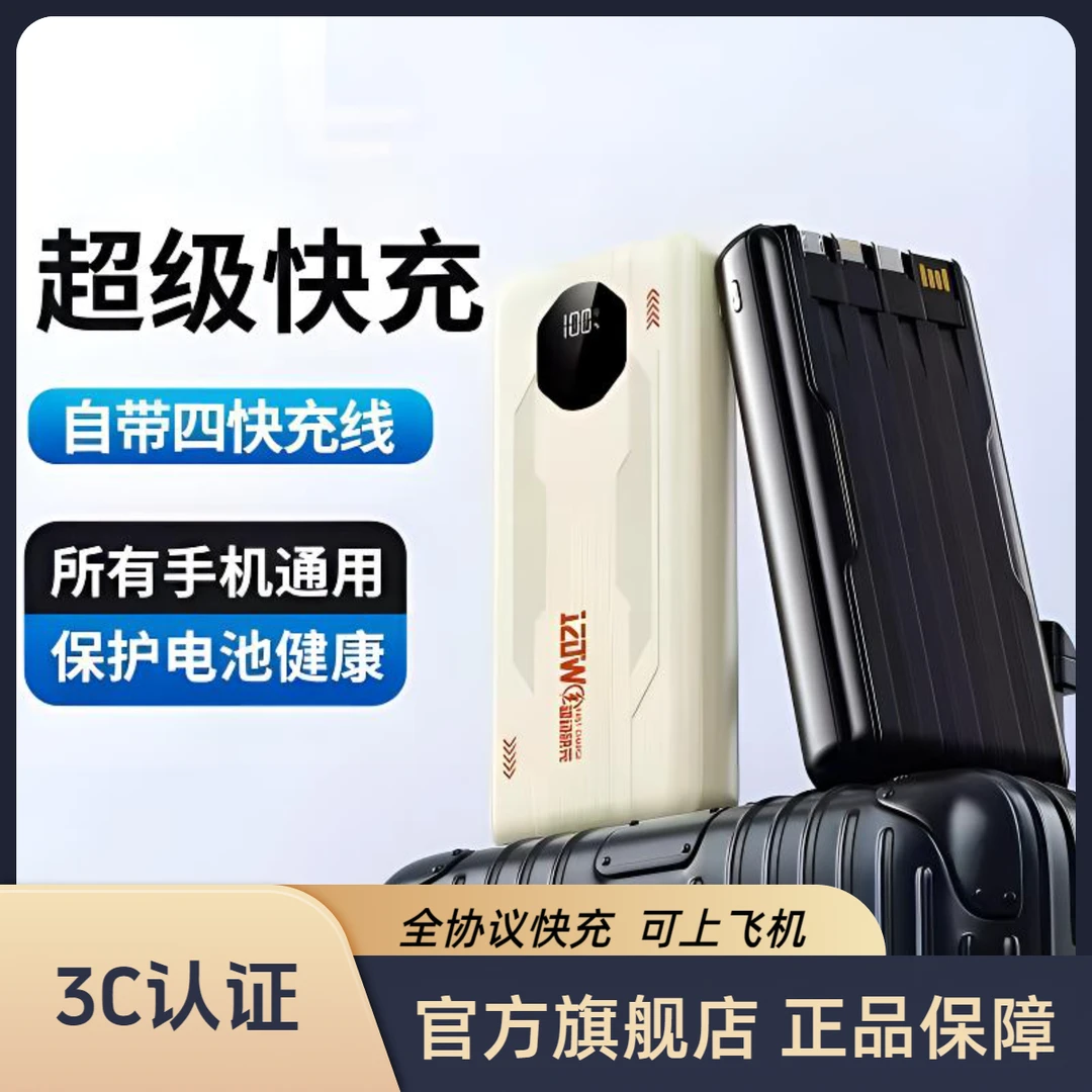 【3C认证】快充充电宝10000毫安大容量充电宝快充自带四线可上飞机