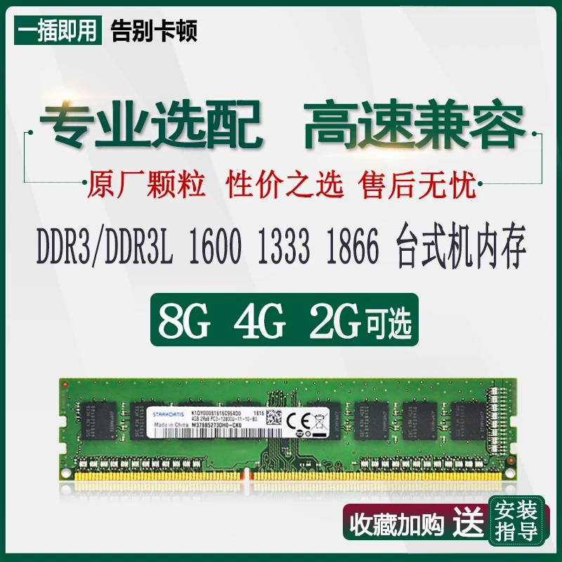 三星芯片电脑内存条8G 4G ddr3 1600 1866三代2G PC3 1333台式机