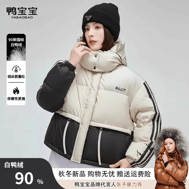 T鸭宝宝时尚百搭都市户外女款羽绒服加厚连帽拼色 YA3018Y001K1