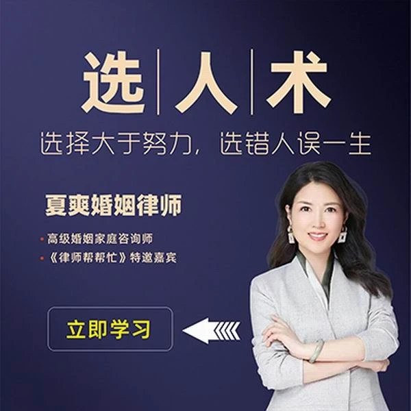 夏律师|婚前识人课