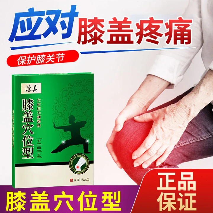 陈真膝盖贴穴位贴中老年膝盖不适膝盖养护草本帖关节贴官方正品