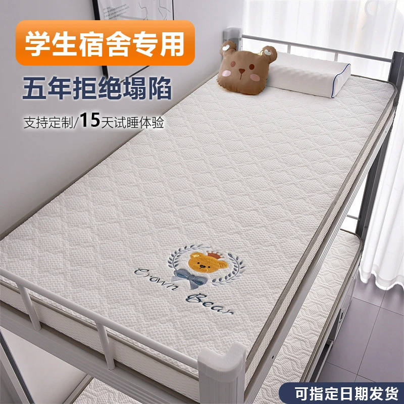 乳胶床垫海绵学生宿舍单人床褥子租房专用儿童上下铺软垫子90x190
