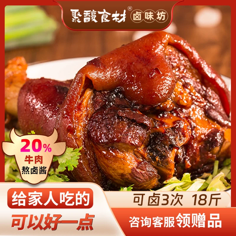 聚馥食材卤肉料包家用潮汕卤猪蹄牛肉鸭脖五香卤料包全料卤水料包