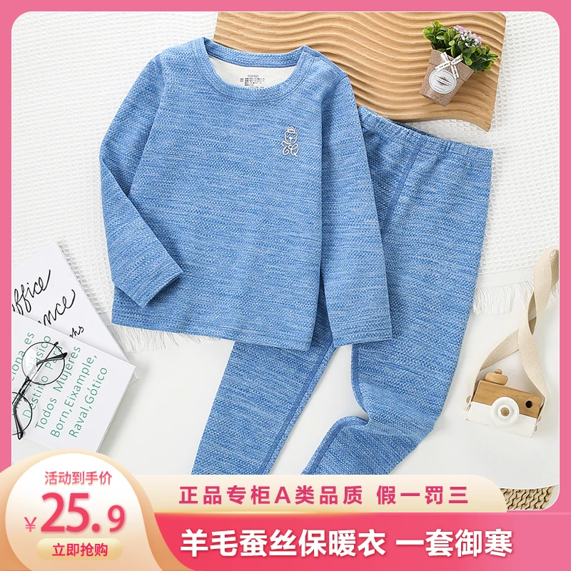 儿童保暖内衣套装冬季男童女童打底衣加厚秋冬羊毛蚕丝秋衣秋裤