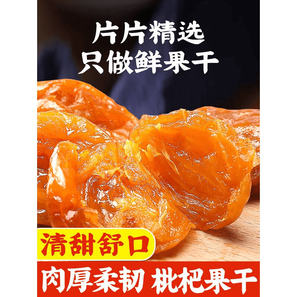 新鲜枇杷干原味无核锁鲜干货琵琶果干零食正宗手工解馋办公室食品