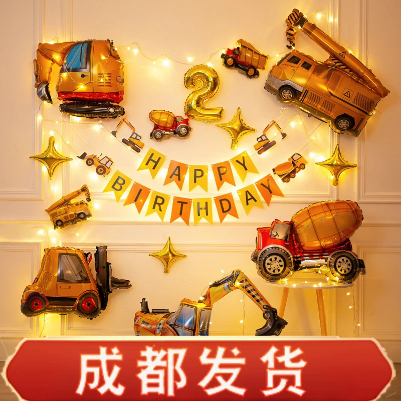 男孩儿童汽车主题生日派对背景墙装饰气球宝宝挖掘机周岁场景布置