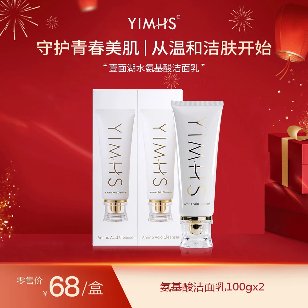 YIMHS/壹面湖水学生青春期祛痘氨基酸洁面乳
