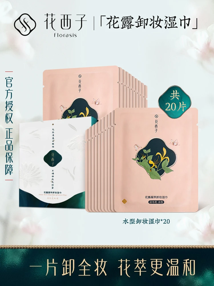 花西子清透卸妆湿巾/温和不刺激眼唇脸部深层清洁单片装三合一女