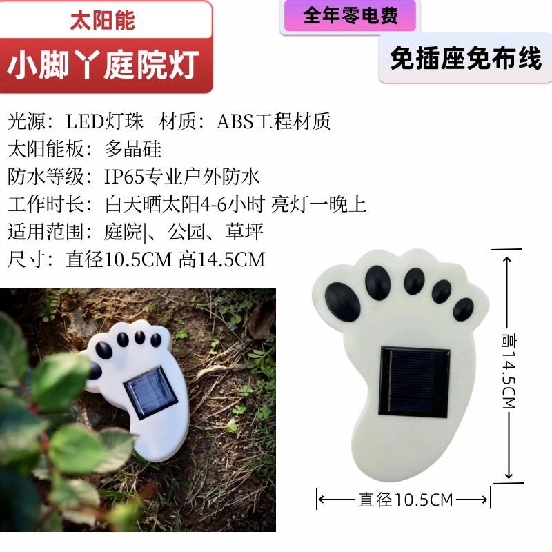太阳能灯可爱小脚丫氛围灯小夜灯户外防水台阶草坪灯露台公园