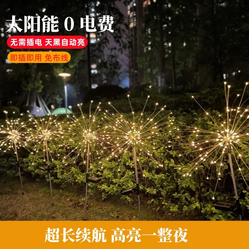 太阳能灯蒲公英灯户外防水露台花园星星灯地插灯氛围灯LED节能灯